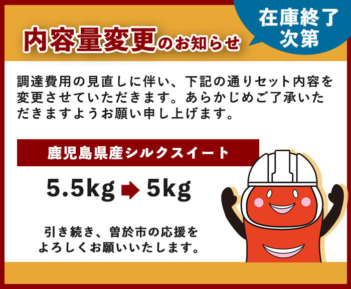 【数量限定企画実施中！】＜2025年11月上旬より順次発送予定！＞【訳あり】鹿児島県産サツマイモ「シルクスイート」(計5.5kg) 鹿児島県産 さつまいも さつま芋 【みやびファーム】 A460-v01