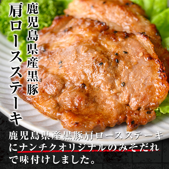 鹿児島黒みそだれポークステーキ (140g×12枚・計1.68kg) 国産 黒豚 ステーキ 【ナンチク】 A529 【計1.68kg】140g×12枚