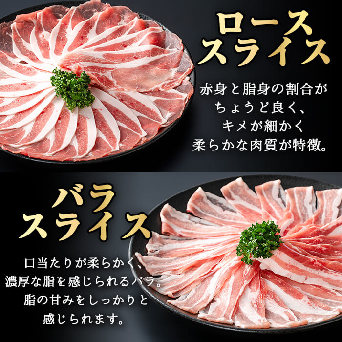 ＜内容量が選べる！＞かごしま味わい黒豚スライスバラエティパック (合計1.2kg) 鹿児島県産 豚肉 黒豚 【KNOT】 A549 【合計1.2kg】