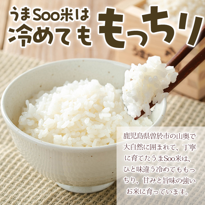 ＜先行予約受付中！＞柏木さんこだわりのうまSoo米(5kg) お米 精米済み 常温【曽於市観光協会】A587