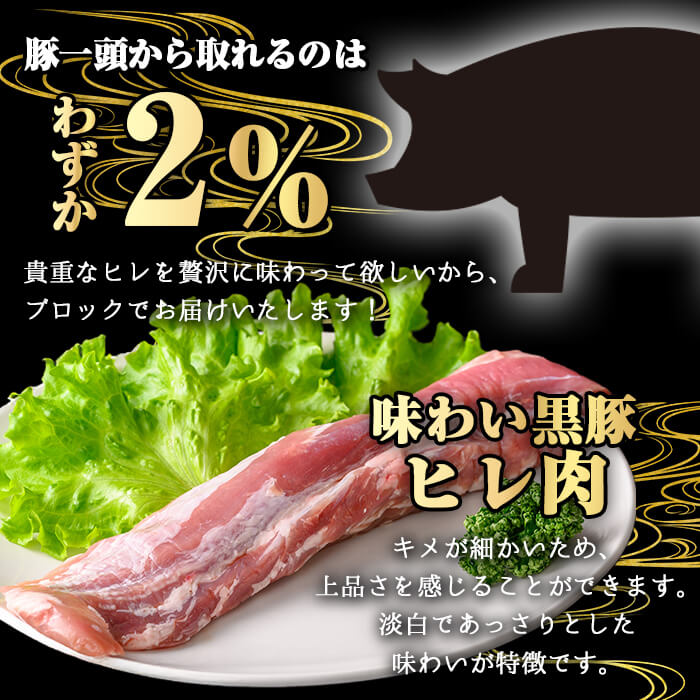 ＜内容量が選べる！＞かごしま味わい黒豚 極みヒレ肉 (400g)【KNOT】 A616 400g