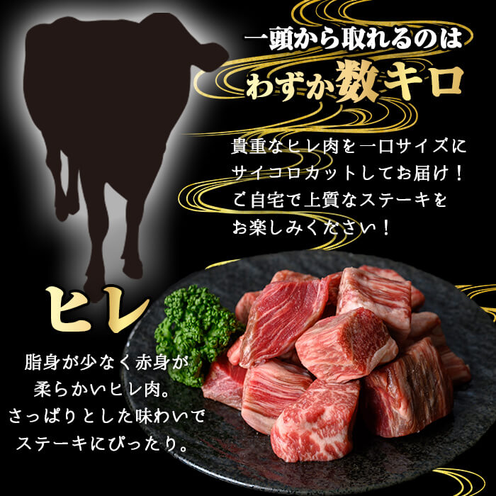 ＜内容量が選べる！＞鹿児島県産A5等級黒毛和牛ヒレサイコロステーキ (計200g)【KNOT】 A626 200g