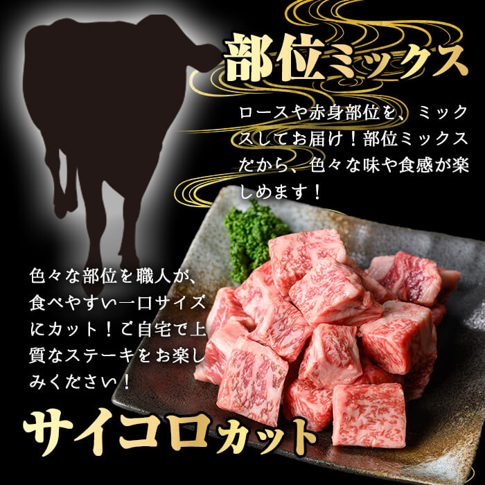 ＜内容量が選べる！＞鹿児島県産A5等級黒毛和牛サイコロステーキ (計400g)【KNOT】 A629 400g