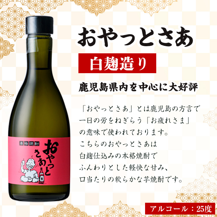 厳選焼酎のみくらべセット(300ml×5本・計1.5L) 焼酎 本格焼酎 飲み比べ 【岩川醸造】 A658