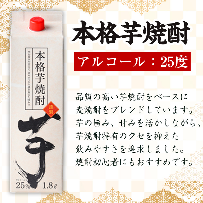 本格芋焼酎25度1.8Lパック(1.8L×6本・計10.8L) 焼酎 芋焼酎 本格芋焼酎 【岩川醸造】 A659