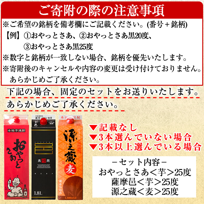 岩川醸造 お好きな銘柄が選べる紙パック3本セット(1800mL×3本) 焼酎 本格焼酎 飲み比べ【大隅家】A668-v01