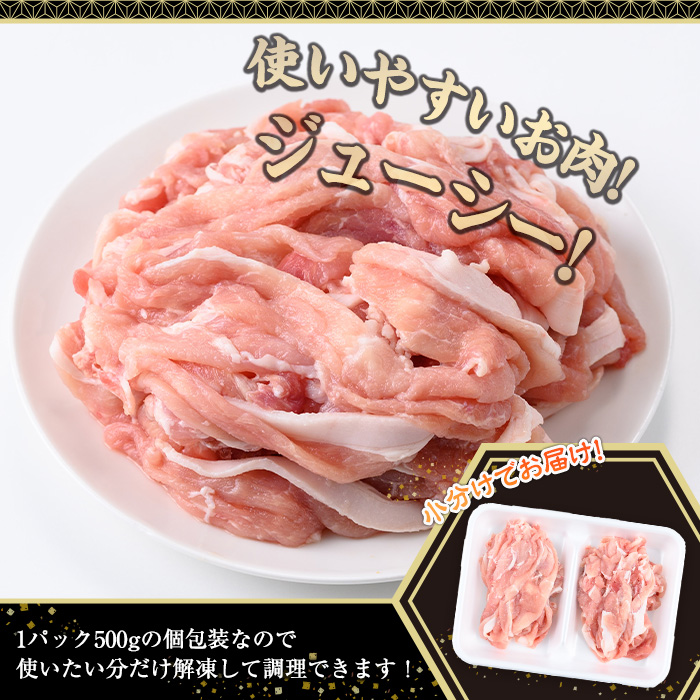 鹿児島県産豚肉切り落とし(計4kg・500g×8P) 豚肉 切り落とし 小分け【株式会社羽根】A725
