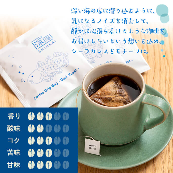 ドリップバッグコーヒーセット(計8個・10g×8) コーヒー 珈琲 深煎り【しんしろ珈琲】A762