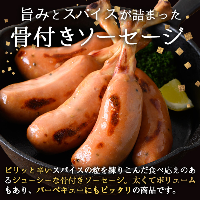 九州産豚肉使用骨付きソーセージ(2P) 九州産 豚肉 ウインナー【ナンチク】A776