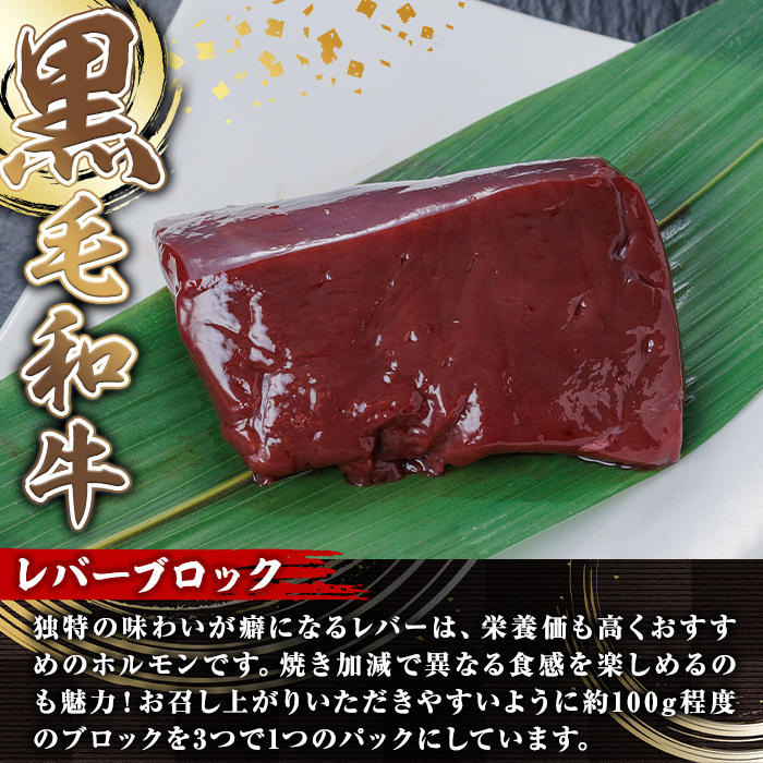 【鮮度抜群！】国産黒毛和牛レバーブロック(計600g) レバー 焼肉 黒毛和牛【カミチク】A826 計600g