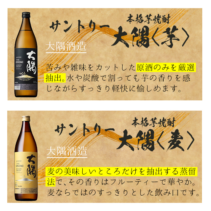 ＜2週間以内発送！＞芋・麦飲み比べ！3種セット (サントリー大隅芋・麦 各900ml・いわがわ 720ml) 芋焼酎 麦焼酎 飲み比べ【山元商店】A883