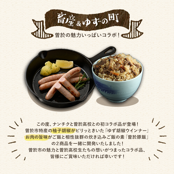 【鹿児島県立曽於高等学校コラボ】＼ナンチクブランド豚『ゆずポーク』使用！／ゆず胡椒ウインナー(計480g・120g×4P) 豚肉 ウインナー 柚子【ナンチク】A935