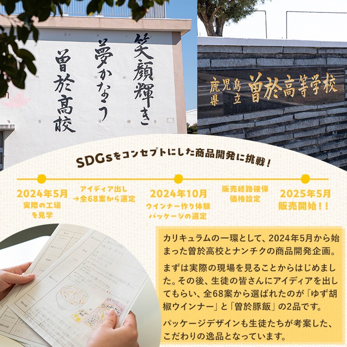 【鹿児島県立曽於高等学校コラボ】＼ナンチクブランド豚『ゆずポーク』使用！／ゆず胡椒ウインナーと曽於豚飯(合計840g) 豚肉 ウインナー 炊き込みご飯【ナンチク】A937