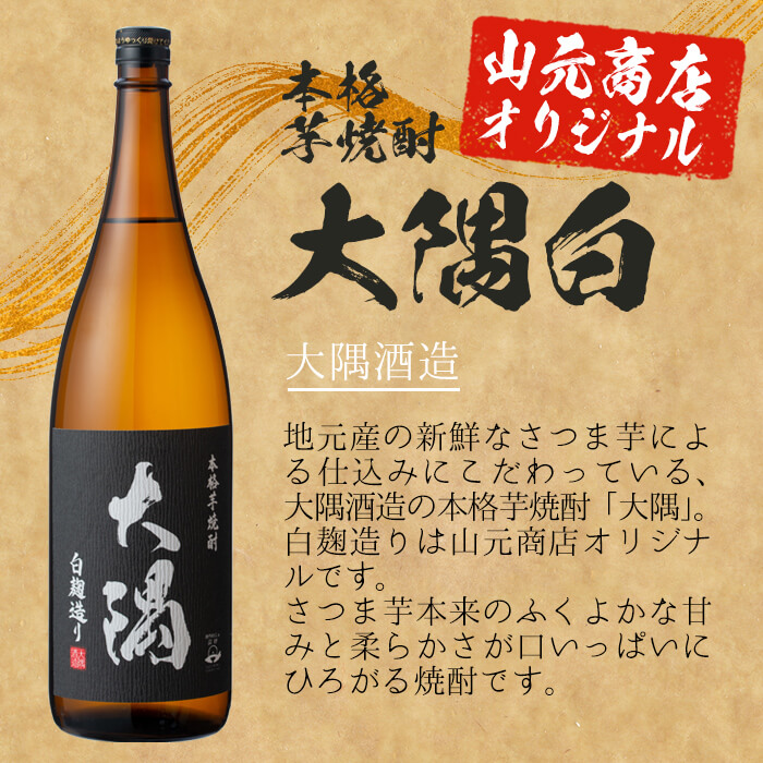 ＜2週間以内発送！＞【芋・麦焼酎セット】曽於市の焼酎お試し4本セット(計4升・4種各1800ml) 芋焼酎 芋焼酎 鹿児島【山元商店】B103-v01