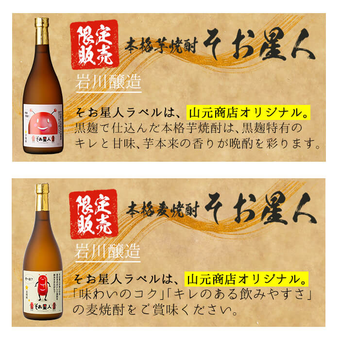 ＜2週間以内発送！＞【芋・麦焼酎セット】曽於市の焼酎お試し小瓶8本セット(合計6.4L・ 5種 900ml×4本、720ml×4本) 芋焼酎 麦焼酎 飲み比べ【山元商店】B104-v03
