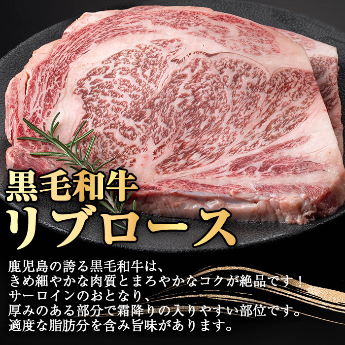鹿児島県産黒毛和牛 厚切りリブロースステーキ(2枚 計800g)【ナンチク】B62-v01