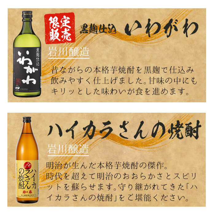＜2週間以内発送！＞【芋・麦焼酎セット】曽於市の焼酎こだわりミニ12本セット 芋焼酎 麦焼酎 飲み比べ【山元商店】C17-v03