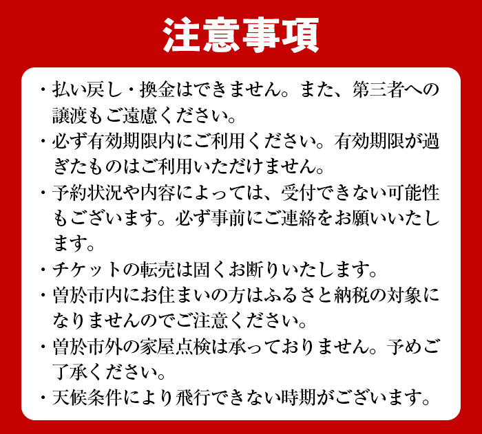 【家屋調査】ドローン空撮による屋根点検（※曽於市限定※） 空撮 ドローン 災害対策【内山測量設計】D39