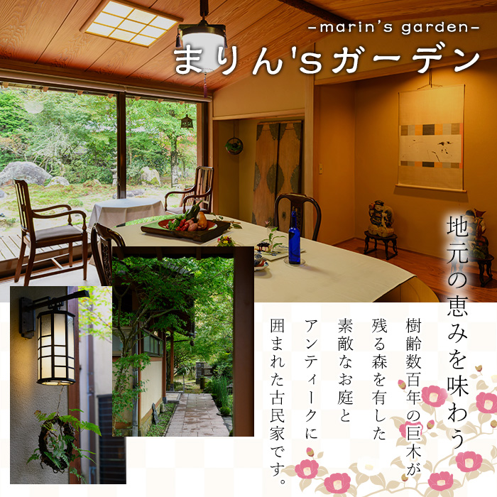 【ランチ＆宿泊プラン】「まりん'sガーデン」ランチ券＋GUEST HOUSE「きよ水」宿泊券（ランチ1食、1泊2日、4名様）ランチ 宿泊チケット チケット【曽於市観光協会】 D44 4名様