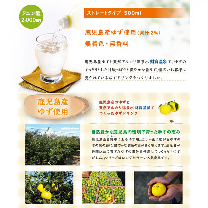 ＜定期便・全3回(連続)＞ゆずだもん。ウォーター(500ml×48本、ペットボトル)【株式会社財宝】T13-v01