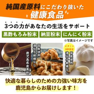 身体のサプリ くろず納豆(90粒入×3袋・計270粒) 【日本有機】 A81-v01 【1回配送】3袋