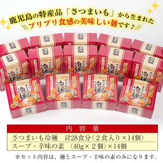 ≪安藤百福賞受賞≫さつまいも冷麺(2食入×14個・計28食)【日本有機】B72-v01