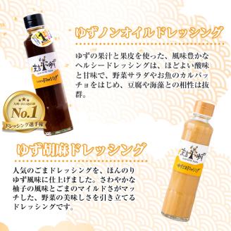 ＜14営業日以内発送！＞【テレビで紹介されました！】ゆず彩りセット(ブランド一押し編) 【メセナ食彩センター】 A341-v01