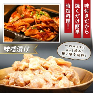 鹿児島県産！薩摩隼人の若鳥もも肉・味噌漬け(約300gx4P・1.2kg)【アグリおおすみ】A285-v01
