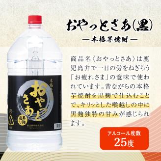 岩川醸造 本格芋焼酎3本セット(5L×3本・計15L) おやっとさあ おやっとさあ黒 西郷が里【大隅家】C32-v01