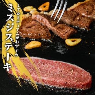 A5等級鹿児島県産黒毛和牛 希少部位ミスジステーキ(計400g・200g×2P)【カミチク】A384-v01