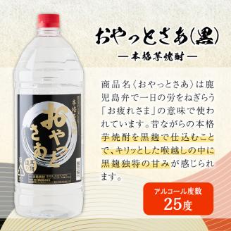 岩川醸造 本格焼酎 6本セット(2.7L×6本・計16L超え)おやっとさあ おやっとさあ黒 いわがわ〈芋〉いわがわ〈麦〉 【大隅家】C33-v01