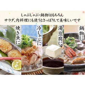 ＜内容量が選べる＞ゆず ポン酢 (3本・各280ml)  だしつゆ 調味料 鹿児島産【財宝】A433-01 3本セット