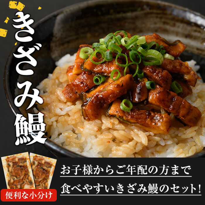 無投薬！鹿児島県産きざみ鰻(計750g・50g×15P) タレ・山椒付き きざみ鰻 鰻 きざみ【西日本養鰻】A1065