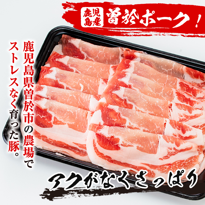 鹿児島県曽於市産曽於ポーク・県産鶏・国産豚セット(合計3.9kg) 【Rana】A407-v02