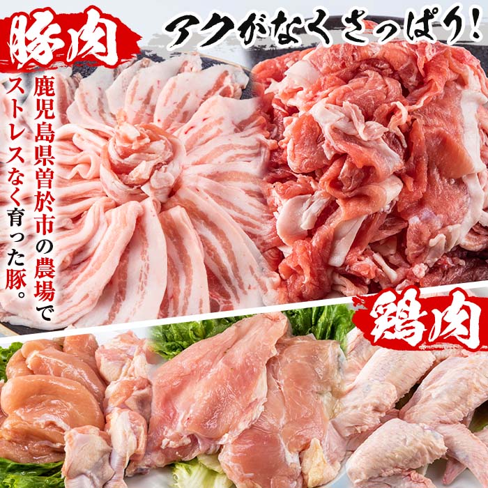 鹿児島県曽於市産曽於ポーク・県産鶏セット合計4.5kg 【Rana】A410-v02