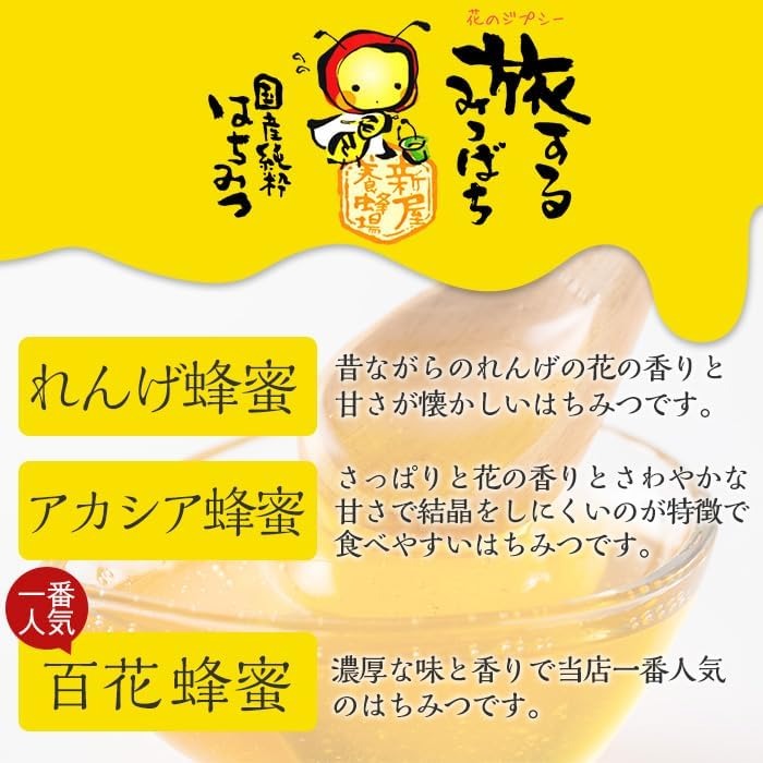 はちみつ味わい旅はちみつ3本セット(れんげはちみつ300g、アカシア300g、百花はちみつ300g) 蜂蜜 ハチミツ 純粋はちみつ 【新屋養蜂場】A428-v01
