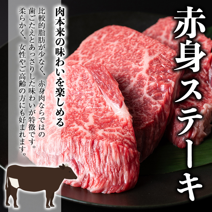 鹿児島和牛赤身ステーキ(計450g・3枚)和牛 赤身 冷凍【居食肉】 A449-v02