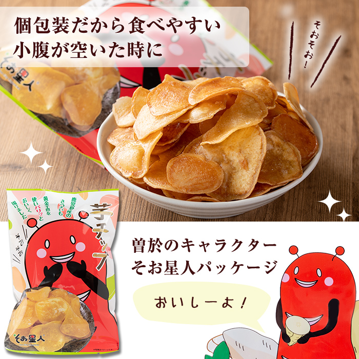 ＜大人気芋チップ20袋入りが新登場！＞鹿児島県産黄金千貫使用！芋チップ 20袋(合計1.4kg) さつまいも 芋チップス おやつ【曽於市観光協会】A482