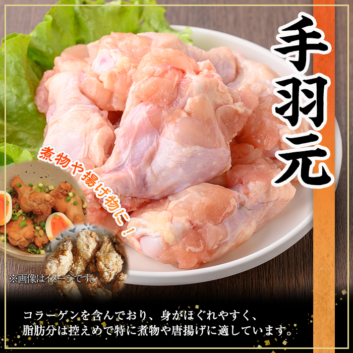 ＜選べる内容量＞鹿児島県産若鶏手羽元(計4kg・500g×8P)【株式会社羽根】A580 計4kg