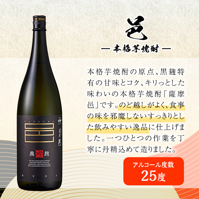 岩川醸造　薩摩邑シリーズ飲みくらべ(薩摩邑、薩摩邑かめつぼ熟成、紅芋仕込み薩摩邑：各1.8L) 芋焼酎 本格芋焼酎 飲み比べ【大隅家】A662-v01