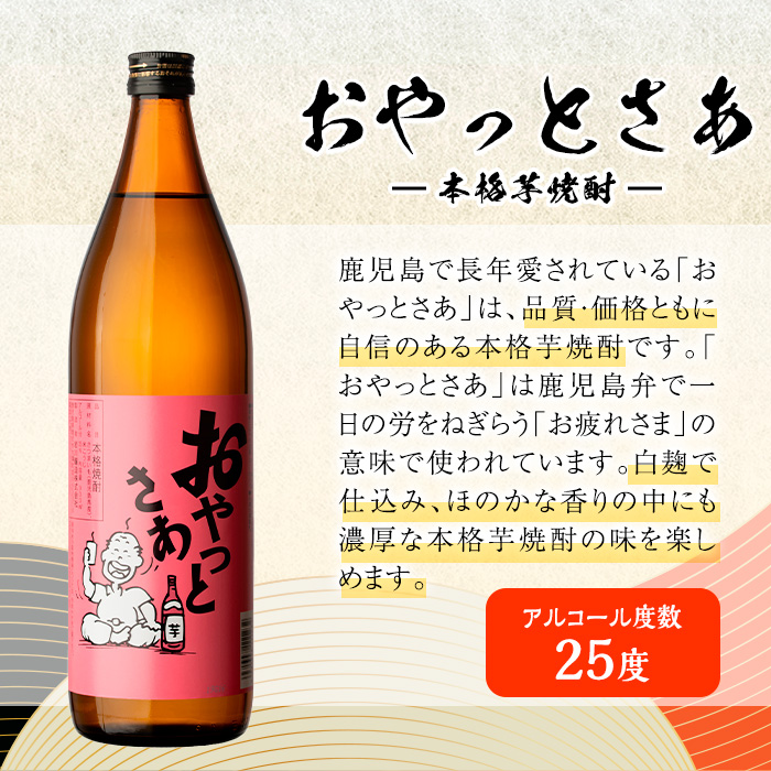 岩川醸造　昔懐かしい芋焼酎シリーズ飲み比べ900ml瓶×3本セット(おやっとさあ、おやっとさあ黒、ハイカラさんの焼酎：各900ml) 芋焼酎 本格芋焼酎 飲み比べ【大隅家】A665