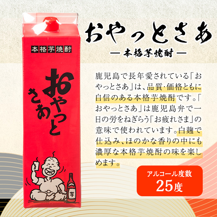岩川醸造　昔懐かしい芋焼酎シリーズ飲み比べ紙パック6本セット(おやっとさあ、おやっとさあ黒、ハイカラさんの焼酎：各1.8L) 芋焼酎 本格芋焼酎 飲み比べ【大隅家】A667