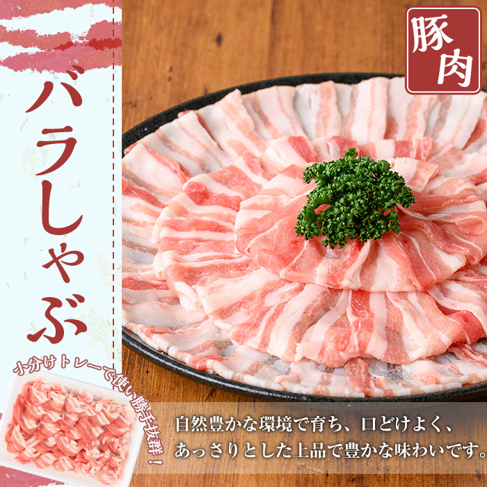 鹿児島県産豚肉バラしゃぶセット(計1.2kg) 鹿児島県産 冷凍 豚肉【TRINITY】A676 計1.2kg