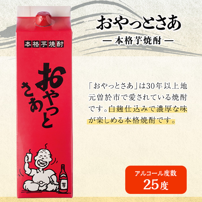岩川醸造おやっとさあ白・黒(25・20度)セット (おやっとさあ25% 2本、おやっとさあ黒25％ 2本、おやっとさあ黒20％ 2本：計6本) 焼酎 芋焼酎  常温 【小迫ストアー】A685