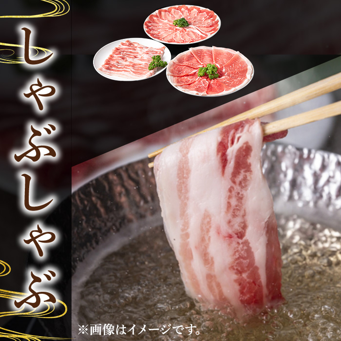 ＜内容量が選べる！＞鹿児島県産薩摩トロ豚しゃぶしゃぶ3種盛り (合計1.0kg) 鹿児島県産 豚肉 小分け 【KNOT】 A703 【合計1.0kg】