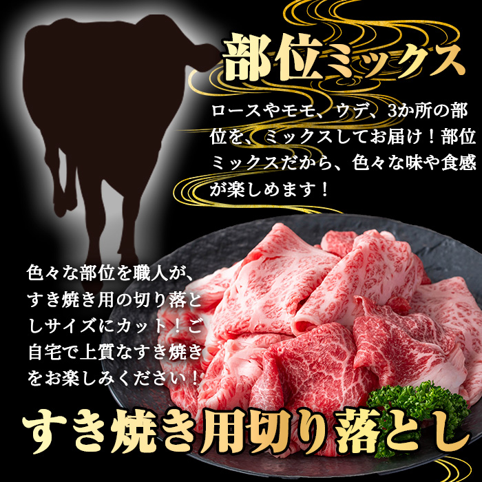 【訳あり】＜内容量が選べる！＞鹿児島県産A5等級黒毛和牛すき焼き用切り落とし(計450g) 黒毛和牛 冷凍 牛肉【KNOT】 A707 計450g
