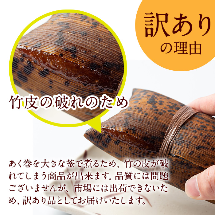 ＜選べる内容量＞＜訳あり＞鹿児島郷土菓子あく巻(計3本～12本) 鹿児島県産 和菓子 あく巻き【津曲食品】A792 3本
