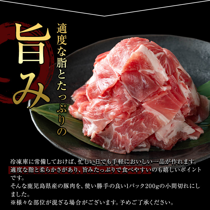 鹿児島県産豚 小間切れ肉 (600g) 豚肉 バラ スライス【小迫ストアー】A865 600g