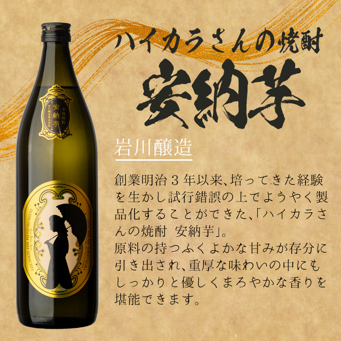 ＜2週間以内発送！＞芋焼酎飲み比べ！ハイカラさんセットセット (ハイカラさん・ハイカラさん安納芋 各900ml) 芋焼酎 本格芋焼酎 飲み比べ【山元商店】A878