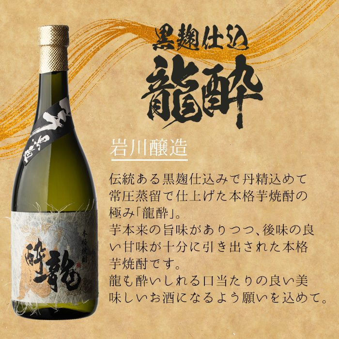 ＜2週間以内発送！＞芋焼酎飲み比べ！一兆×龍酔セット (各720ml) 芋焼酎 本格芋焼酎 飲み比べ【山元商店】A880